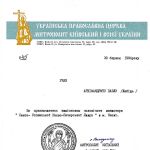 Спогади (інтерв'ю з митрополитом Павлом)